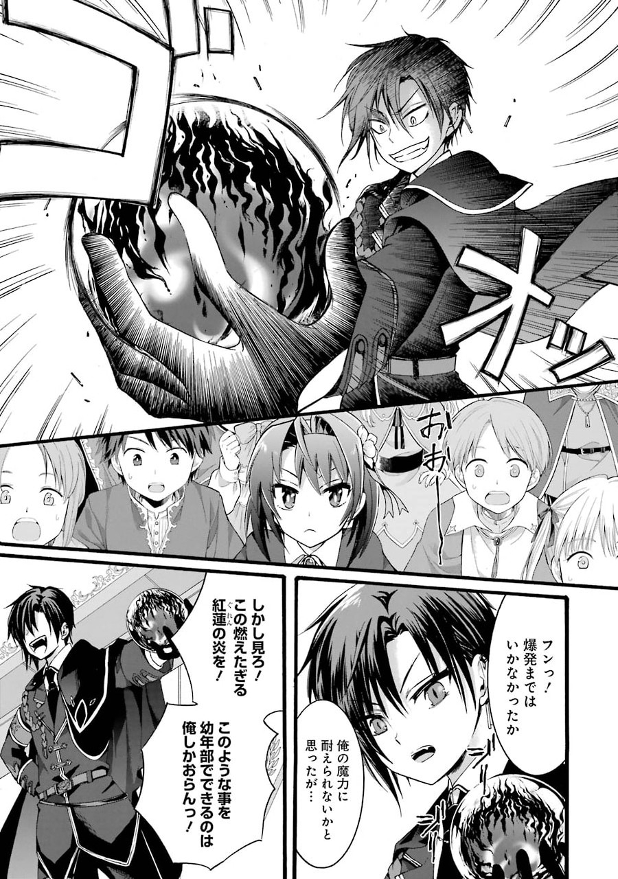 Tensei Daiseijo, Jitsuryoku o Kaku Shite Renkinjutsu Gakka ni Nyuugaku Suru - Kemono Tsukai no Akuyaku Reijou, Game no Chishiki de Yarakashi Musoushi Dekiai Sareru - Chapter 1 - Page 18