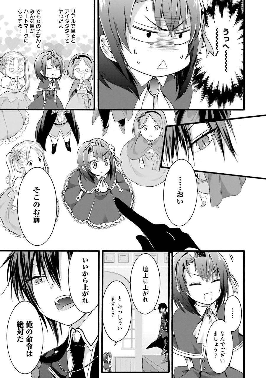 Tensei Daiseijo, Jitsuryoku o Kaku Shite Renkinjutsu Gakka ni Nyuugaku Suru - Kemono Tsukai no Akuyaku Reijou, Game no Chishiki de Yarakashi Musoushi Dekiai Sareru - Chapter 1 - Page 20