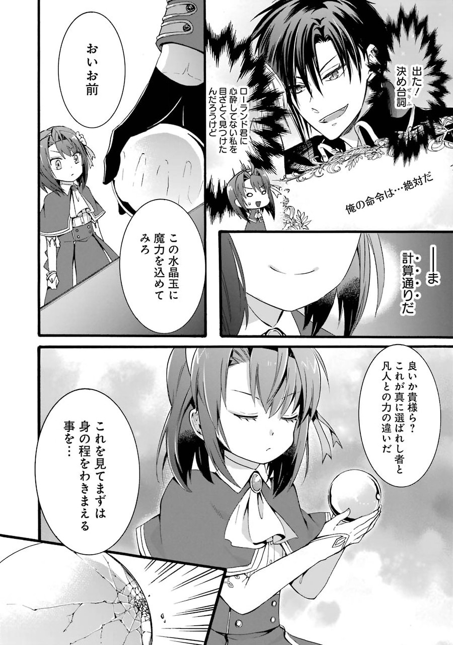 Tensei Daiseijo, Jitsuryoku o Kaku Shite Renkinjutsu Gakka ni Nyuugaku Suru - Kemono Tsukai no Akuyaku Reijou, Game no Chishiki de Yarakashi Musoushi Dekiai Sareru - Chapter 1 - Page 21