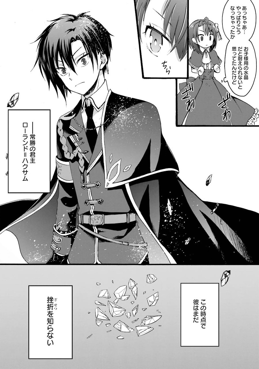 Tensei Daiseijo, Jitsuryoku o Kaku Shite Renkinjutsu Gakka ni Nyuugaku Suru - Kemono Tsukai no Akuyaku Reijou, Game no Chishiki de Yarakashi Musoushi Dekiai Sareru - Chapter 1 - Page 23