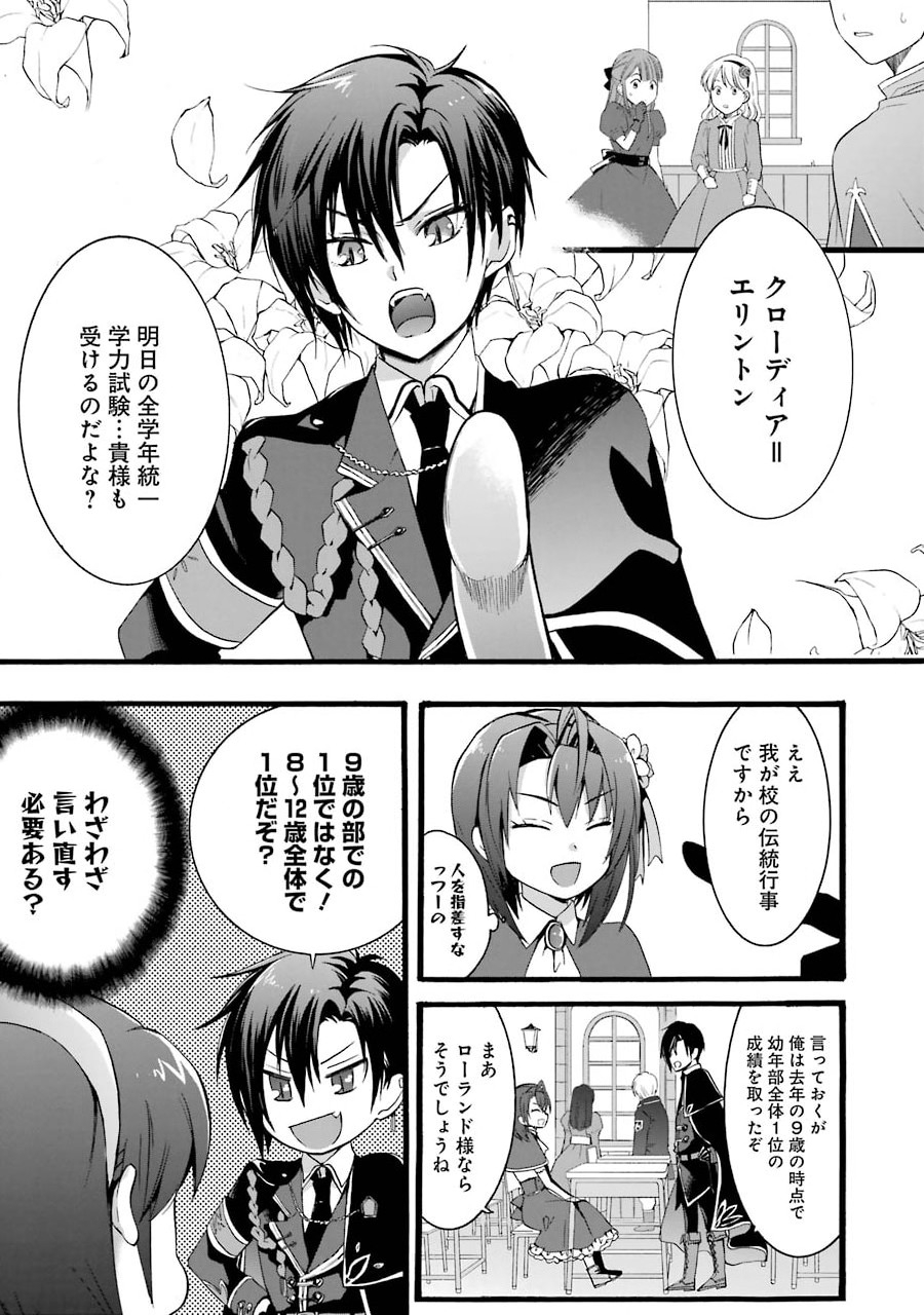 Tensei Daiseijo, Jitsuryoku o Kaku Shite Renkinjutsu Gakka ni Nyuugaku Suru - Kemono Tsukai no Akuyaku Reijou, Game no Chishiki de Yarakashi Musoushi Dekiai Sareru - Chapter 1 - Page 24