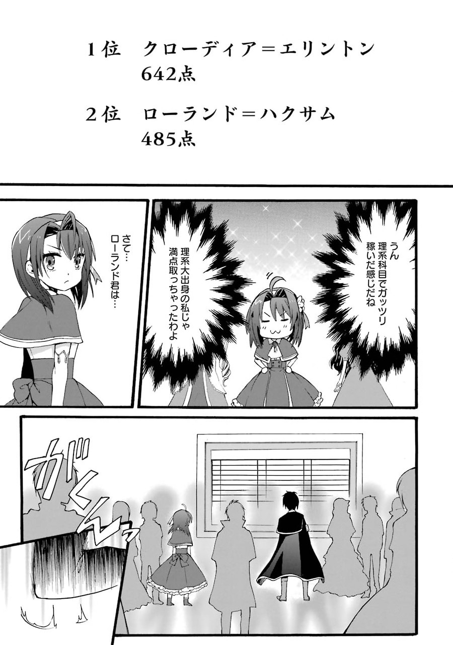 Tensei Daiseijo, Jitsuryoku o Kaku Shite Renkinjutsu Gakka ni Nyuugaku Suru - Kemono Tsukai no Akuyaku Reijou, Game no Chishiki de Yarakashi Musoushi Dekiai Sareru - Chapter 1 - Page 26