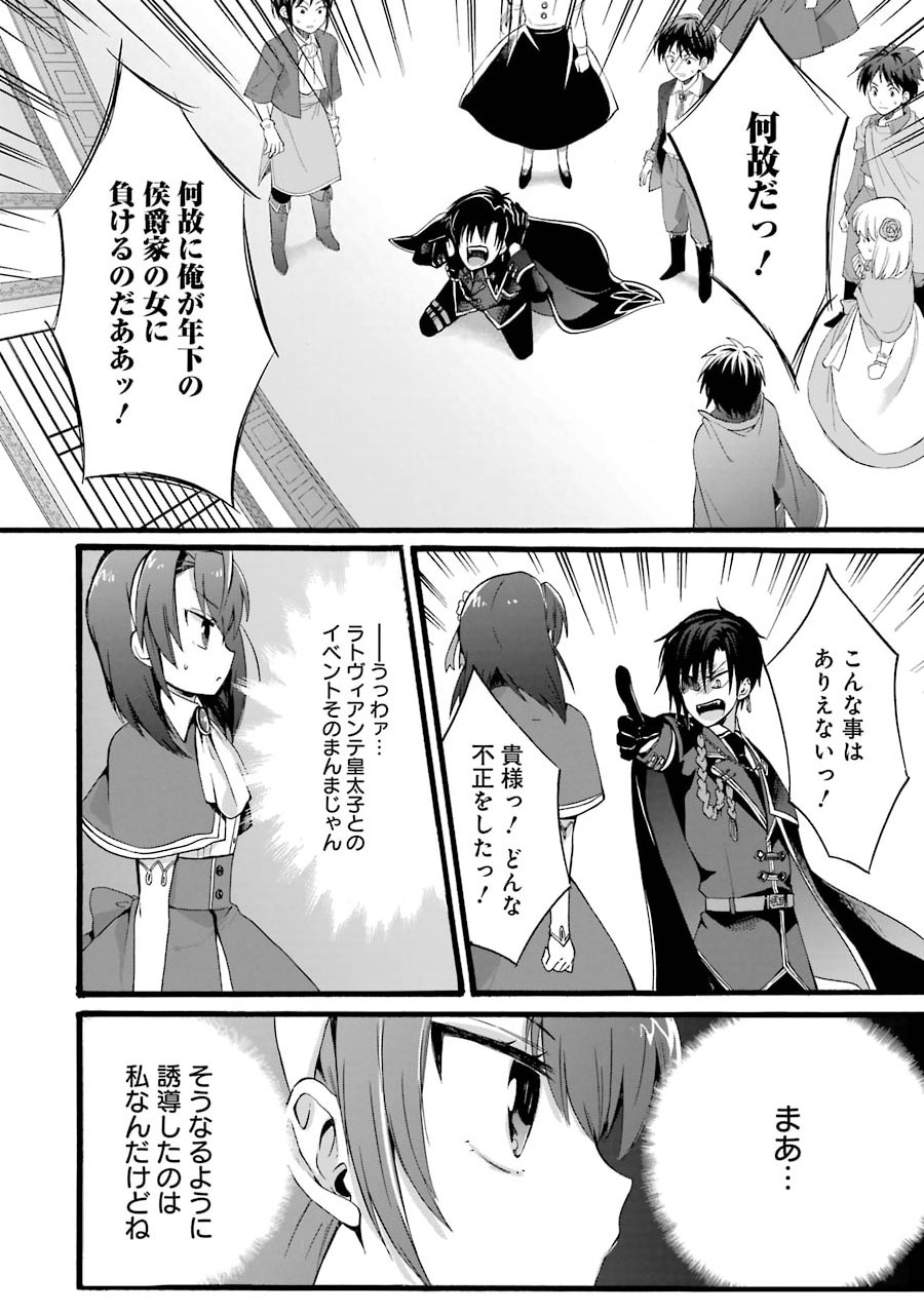 Tensei Daiseijo, Jitsuryoku o Kaku Shite Renkinjutsu Gakka ni Nyuugaku Suru - Kemono Tsukai no Akuyaku Reijou, Game no Chishiki de Yarakashi Musoushi Dekiai Sareru - Chapter 1 - Page 27