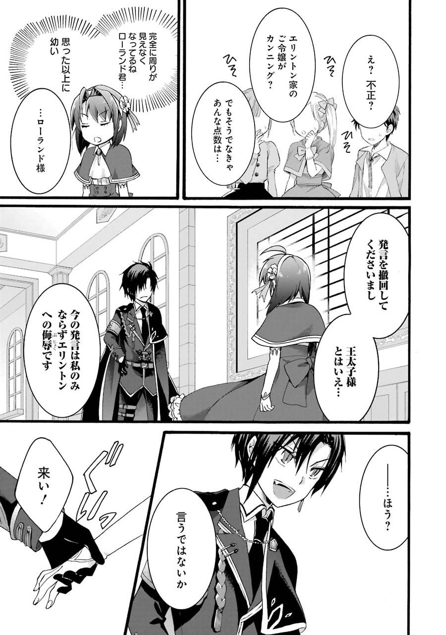 Tensei Daiseijo, Jitsuryoku o Kaku Shite Renkinjutsu Gakka ni Nyuugaku Suru - Kemono Tsukai no Akuyaku Reijou, Game no Chishiki de Yarakashi Musoushi Dekiai Sareru - Chapter 1 - Page 28