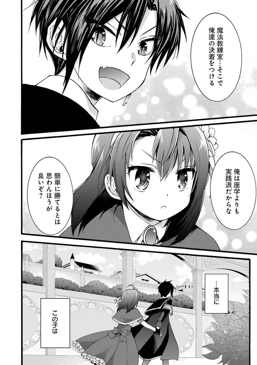 Tensei Daiseijo, Jitsuryoku o Kaku Shite Renkinjutsu Gakka ni Nyuugaku Suru - Kemono Tsukai no Akuyaku Reijou, Game no Chishiki de Yarakashi Musoushi Dekiai Sareru - Chapter 1 - Page 29