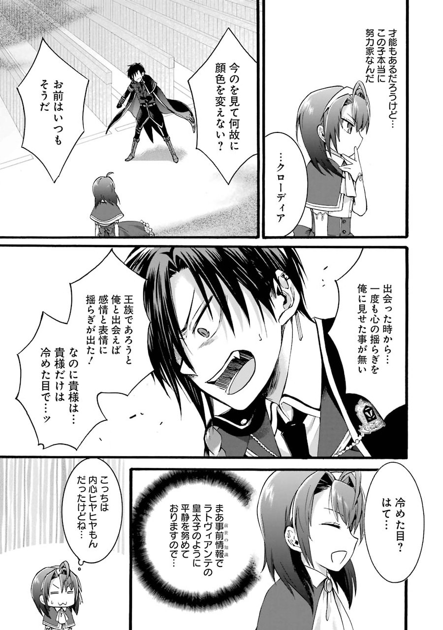 Tensei Daiseijo, Jitsuryoku o Kaku Shite Renkinjutsu Gakka ni Nyuugaku Suru - Kemono Tsukai no Akuyaku Reijou, Game no Chishiki de Yarakashi Musoushi Dekiai Sareru - Chapter 1 - Page 32