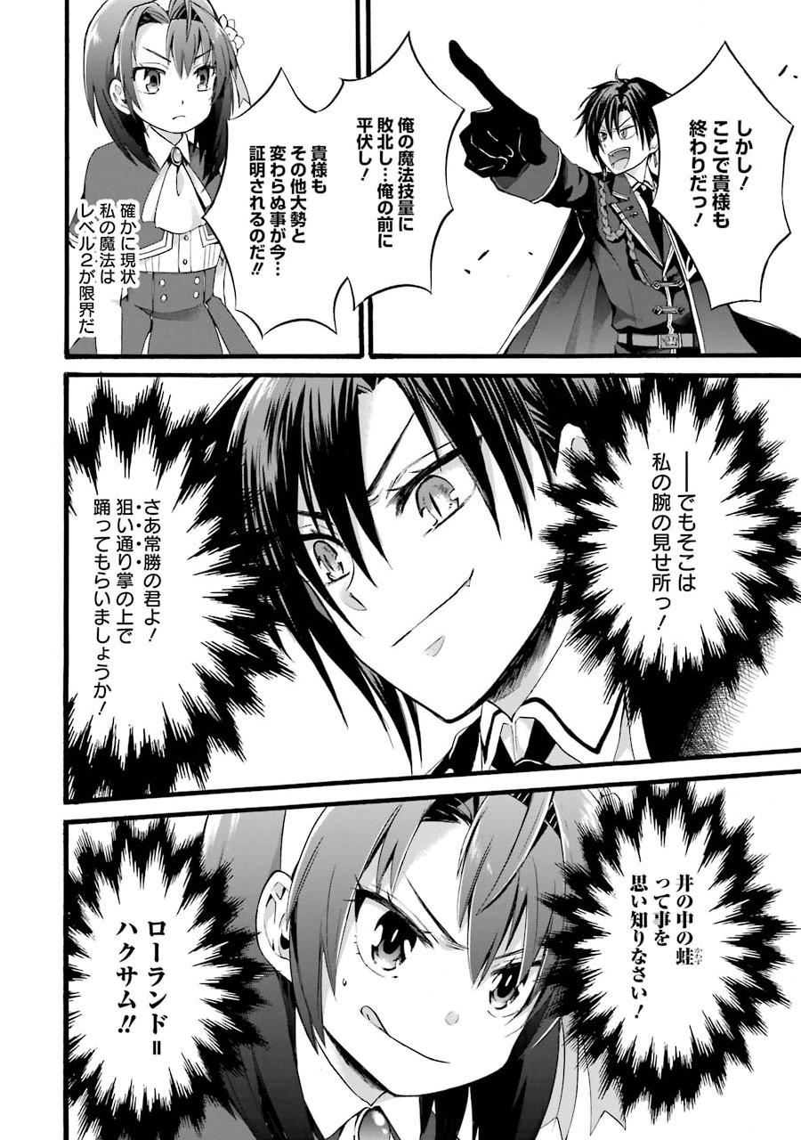 Tensei Daiseijo, Jitsuryoku o Kaku Shite Renkinjutsu Gakka ni Nyuugaku Suru - Kemono Tsukai no Akuyaku Reijou, Game no Chishiki de Yarakashi Musoushi Dekiai Sareru - Chapter 1 - Page 33