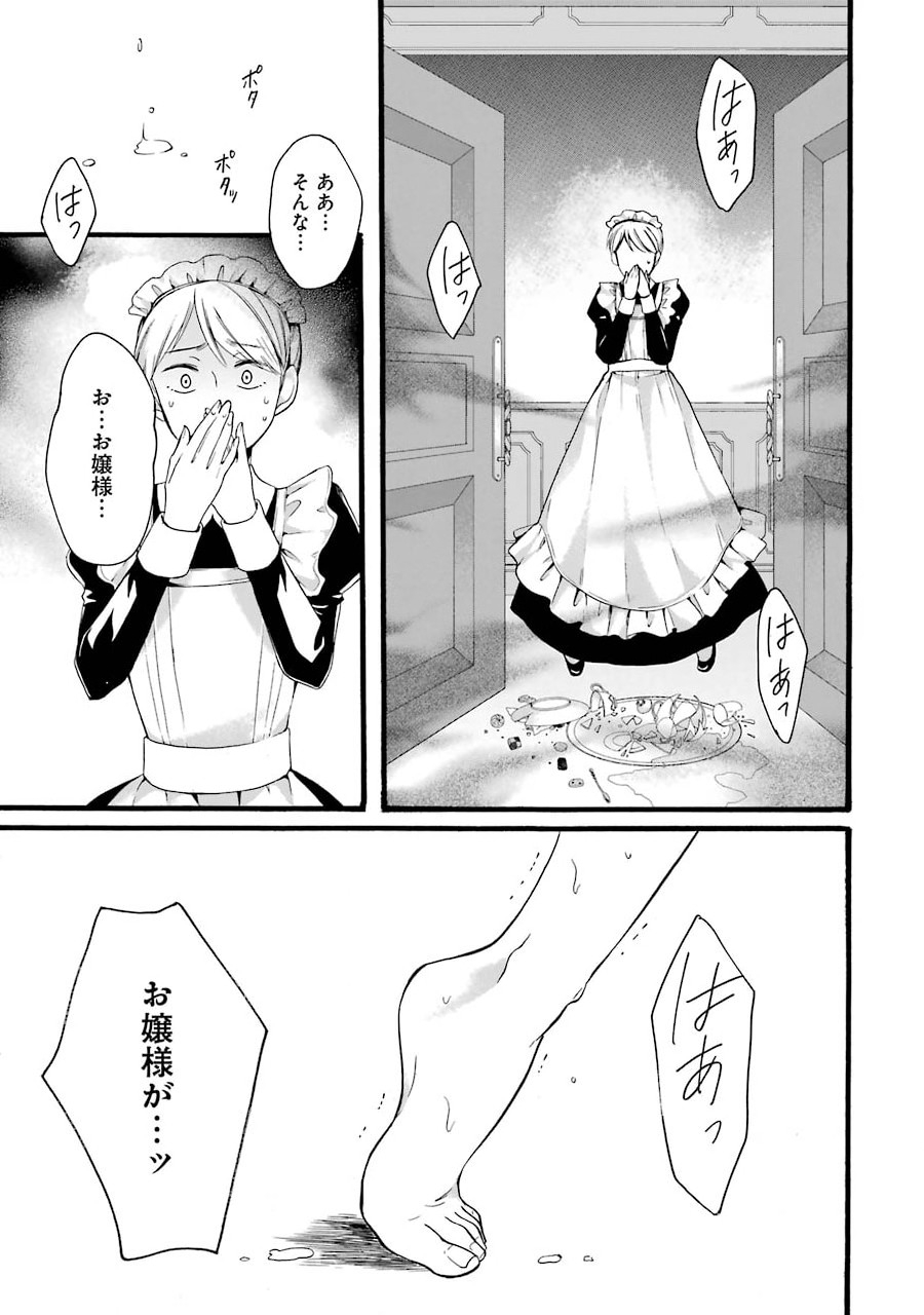 Tensei Daiseijo, Jitsuryoku o Kaku Shite Renkinjutsu Gakka ni Nyuugaku Suru - Kemono Tsukai no Akuyaku Reijou, Game no Chishiki de Yarakashi Musoushi Dekiai Sareru - Chapter 1 - Page 4