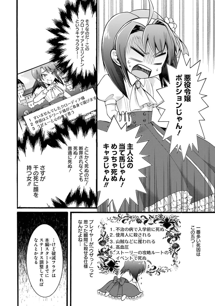 Tensei Daiseijo, Jitsuryoku o Kaku Shite Renkinjutsu Gakka ni Nyuugaku Suru - Kemono Tsukai no Akuyaku Reijou, Game no Chishiki de Yarakashi Musoushi Dekiai Sareru - Chapter 1 - Page 9