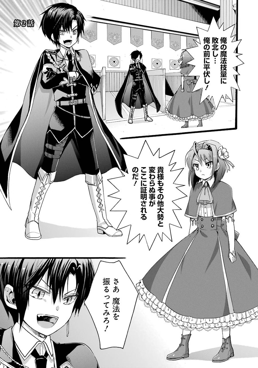 Tensei Daiseijo, Jitsuryoku o Kaku Shite Renkinjutsu Gakka ni Nyuugaku Suru - Kemono Tsukai no Akuyaku Reijou, Game no Chishiki de Yarakashi Musoushi Dekiai Sareru - Chapter 2 - Page 1