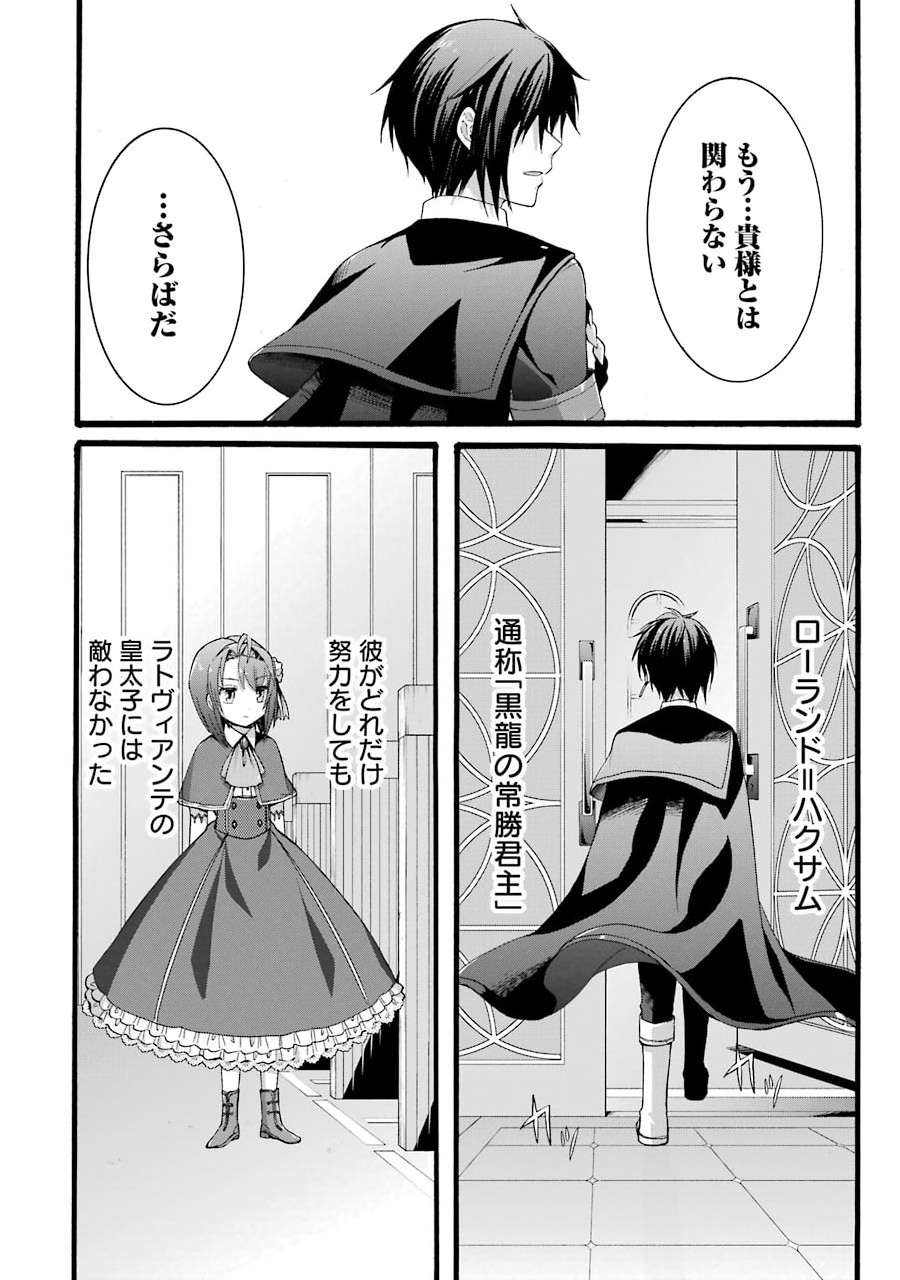 Tensei Daiseijo, Jitsuryoku o Kaku Shite Renkinjutsu Gakka ni Nyuugaku Suru - Kemono Tsukai no Akuyaku Reijou, Game no Chishiki de Yarakashi Musoushi Dekiai Sareru - Chapter 2 - Page 10