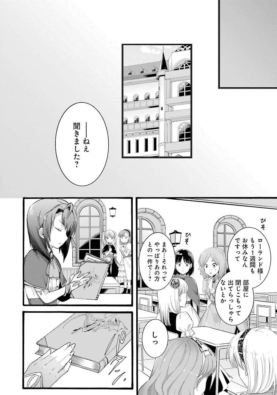 Tensei Daiseijo, Jitsuryoku o Kaku Shite Renkinjutsu Gakka ni Nyuugaku Suru - Kemono Tsukai no Akuyaku Reijou, Game no Chishiki de Yarakashi Musoushi Dekiai Sareru - Chapter 2 - Page 12