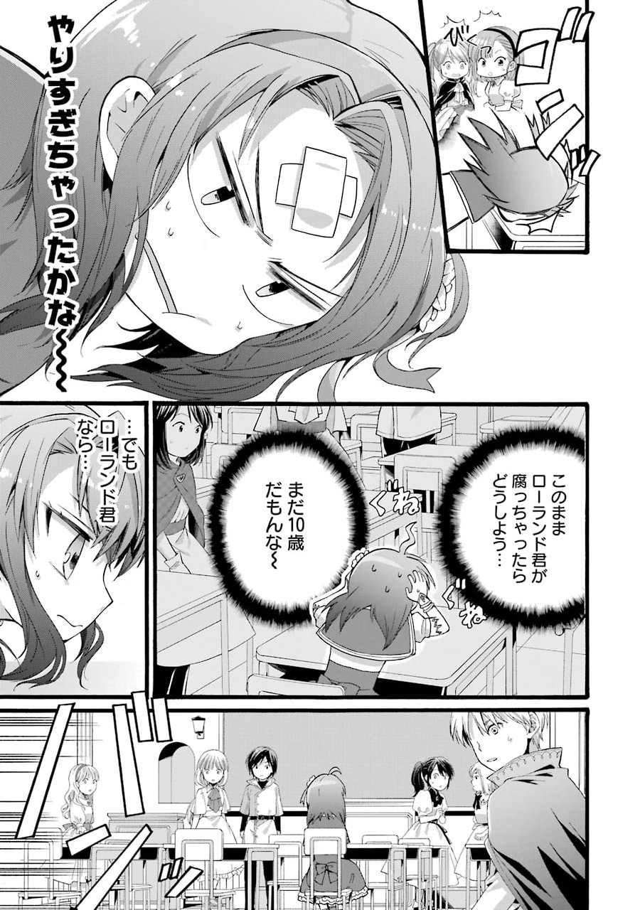 Tensei Daiseijo, Jitsuryoku o Kaku Shite Renkinjutsu Gakka ni Nyuugaku Suru - Kemono Tsukai no Akuyaku Reijou, Game no Chishiki de Yarakashi Musoushi Dekiai Sareru - Chapter 2 - Page 13