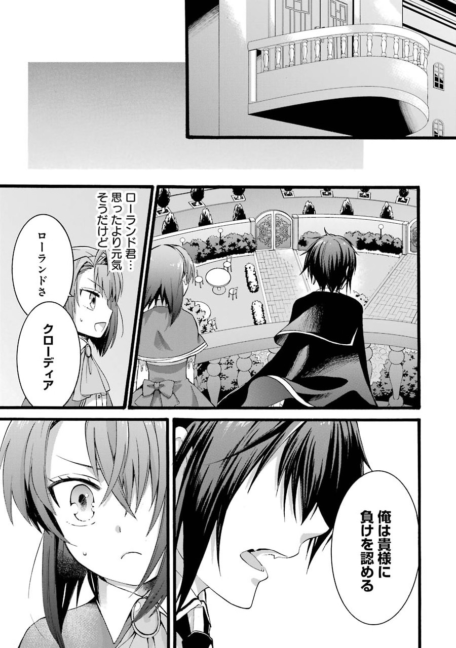 Tensei Daiseijo, Jitsuryoku o Kaku Shite Renkinjutsu Gakka ni Nyuugaku Suru - Kemono Tsukai no Akuyaku Reijou, Game no Chishiki de Yarakashi Musoushi Dekiai Sareru - Chapter 2 - Page 15