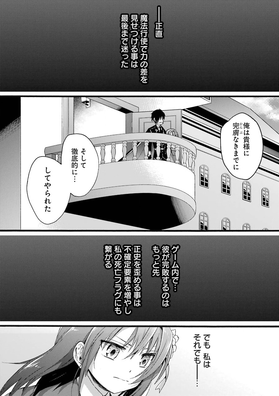 Tensei Daiseijo, Jitsuryoku o Kaku Shite Renkinjutsu Gakka ni Nyuugaku Suru - Kemono Tsukai no Akuyaku Reijou, Game no Chishiki de Yarakashi Musoushi Dekiai Sareru - Chapter 2 - Page 16
