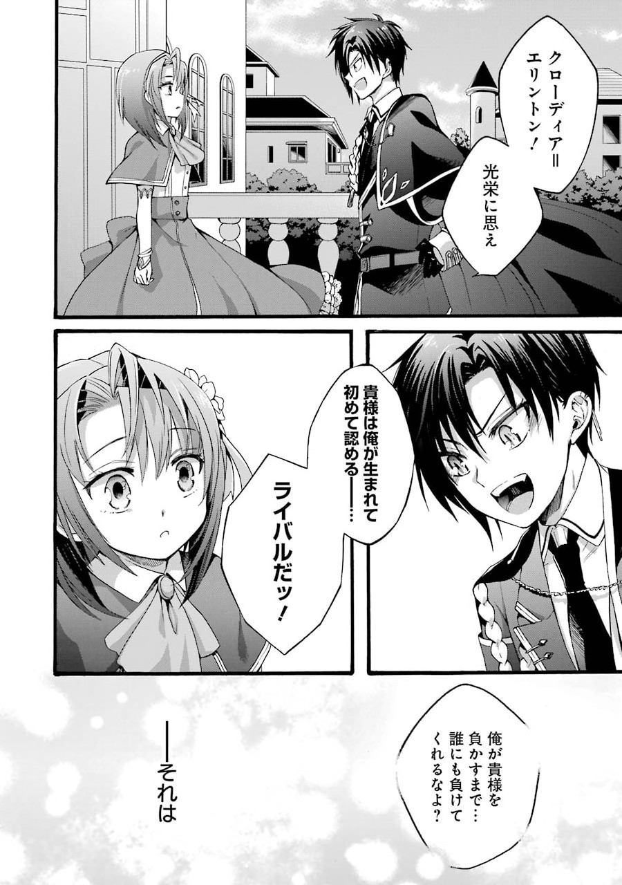 Tensei Daiseijo, Jitsuryoku o Kaku Shite Renkinjutsu Gakka ni Nyuugaku Suru - Kemono Tsukai no Akuyaku Reijou, Game no Chishiki de Yarakashi Musoushi Dekiai Sareru - Chapter 2 - Page 18