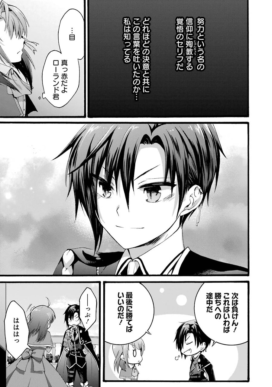 Tensei Daiseijo, Jitsuryoku o Kaku Shite Renkinjutsu Gakka ni Nyuugaku Suru - Kemono Tsukai no Akuyaku Reijou, Game no Chishiki de Yarakashi Musoushi Dekiai Sareru - Chapter 2 - Page 19