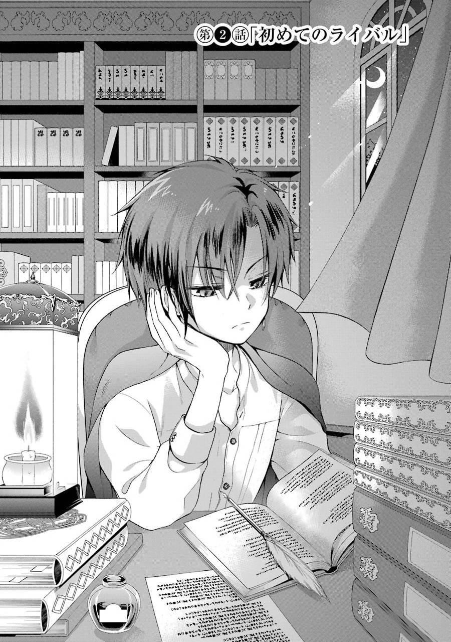 Tensei Daiseijo, Jitsuryoku o Kaku Shite Renkinjutsu Gakka ni Nyuugaku Suru - Kemono Tsukai no Akuyaku Reijou, Game no Chishiki de Yarakashi Musoushi Dekiai Sareru - Chapter 2 - Page 2