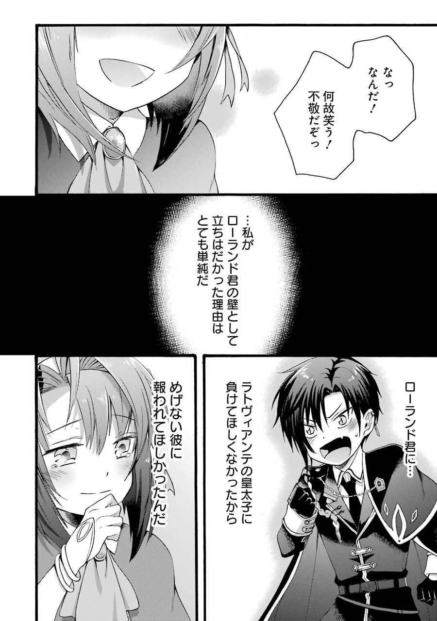 Tensei Daiseijo, Jitsuryoku o Kaku Shite Renkinjutsu Gakka ni Nyuugaku Suru - Kemono Tsukai no Akuyaku Reijou, Game no Chishiki de Yarakashi Musoushi Dekiai Sareru - Chapter 2 - Page 20