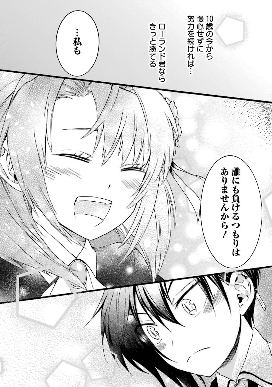 Tensei Daiseijo, Jitsuryoku o Kaku Shite Renkinjutsu Gakka ni Nyuugaku Suru - Kemono Tsukai no Akuyaku Reijou, Game no Chishiki de Yarakashi Musoushi Dekiai Sareru - Chapter 2 - Page 21