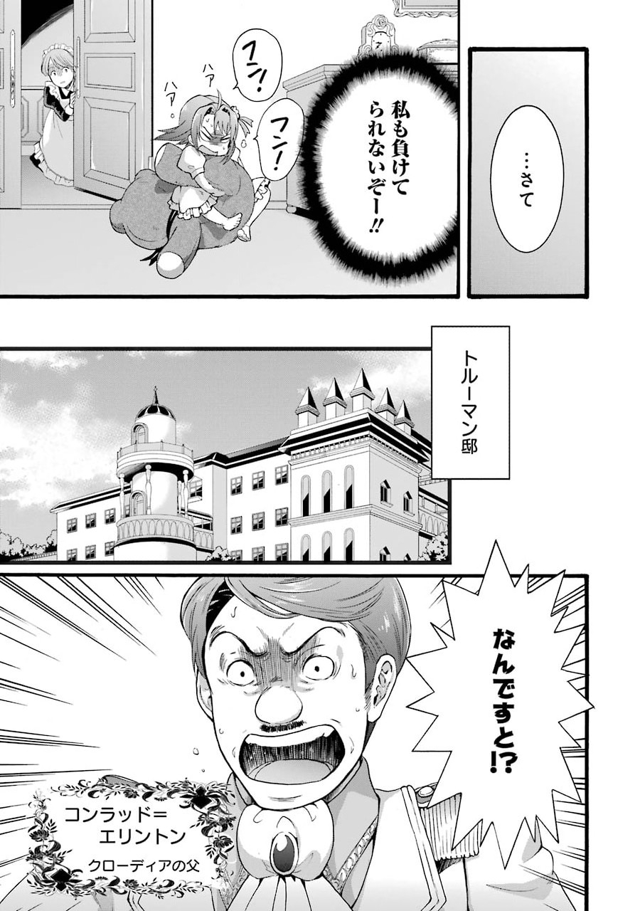 Tensei Daiseijo, Jitsuryoku o Kaku Shite Renkinjutsu Gakka ni Nyuugaku Suru - Kemono Tsukai no Akuyaku Reijou, Game no Chishiki de Yarakashi Musoushi Dekiai Sareru - Chapter 2 - Page 23