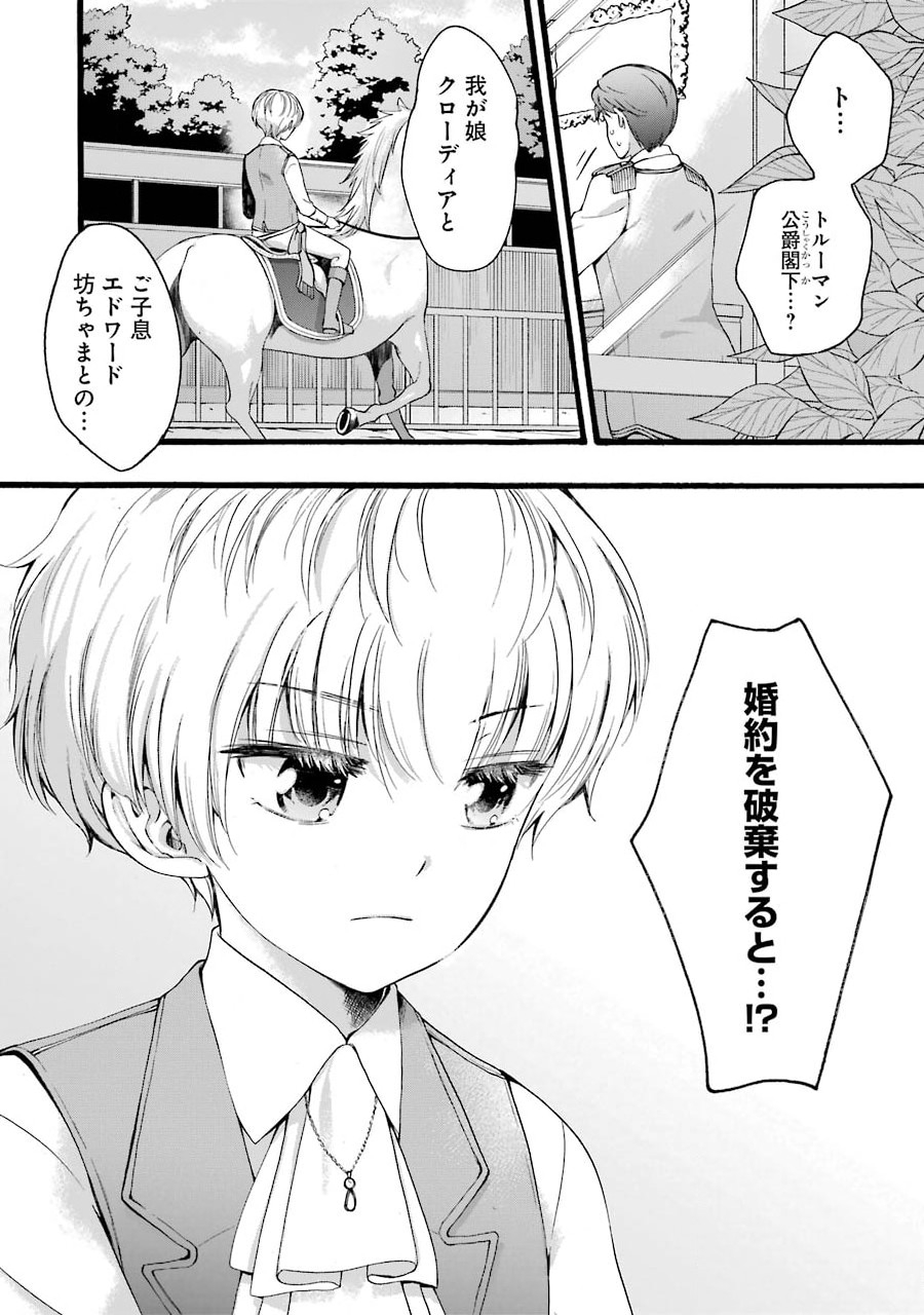 Tensei Daiseijo, Jitsuryoku o Kaku Shite Renkinjutsu Gakka ni Nyuugaku Suru - Kemono Tsukai no Akuyaku Reijou, Game no Chishiki de Yarakashi Musoushi Dekiai Sareru - Chapter 2 - Page 24