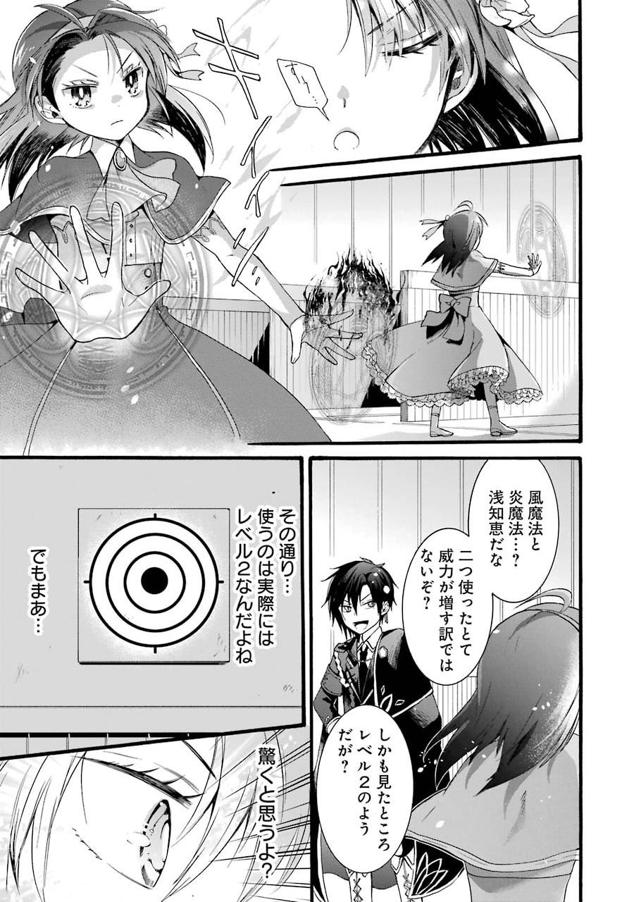 Tensei Daiseijo, Jitsuryoku o Kaku Shite Renkinjutsu Gakka ni Nyuugaku Suru - Kemono Tsukai no Akuyaku Reijou, Game no Chishiki de Yarakashi Musoushi Dekiai Sareru - Chapter 2 - Page 3