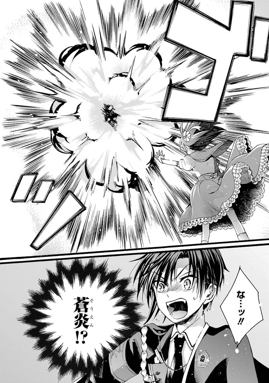 Tensei Daiseijo, Jitsuryoku o Kaku Shite Renkinjutsu Gakka ni Nyuugaku Suru - Kemono Tsukai no Akuyaku Reijou, Game no Chishiki de Yarakashi Musoushi Dekiai Sareru - Chapter 2 - Page 4