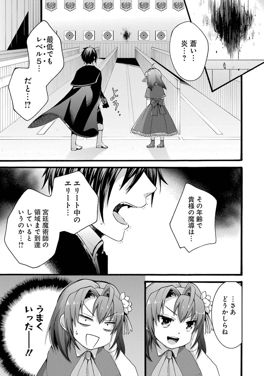 Tensei Daiseijo, Jitsuryoku o Kaku Shite Renkinjutsu Gakka ni Nyuugaku Suru - Kemono Tsukai no Akuyaku Reijou, Game no Chishiki de Yarakashi Musoushi Dekiai Sareru - Chapter 2 - Page 5