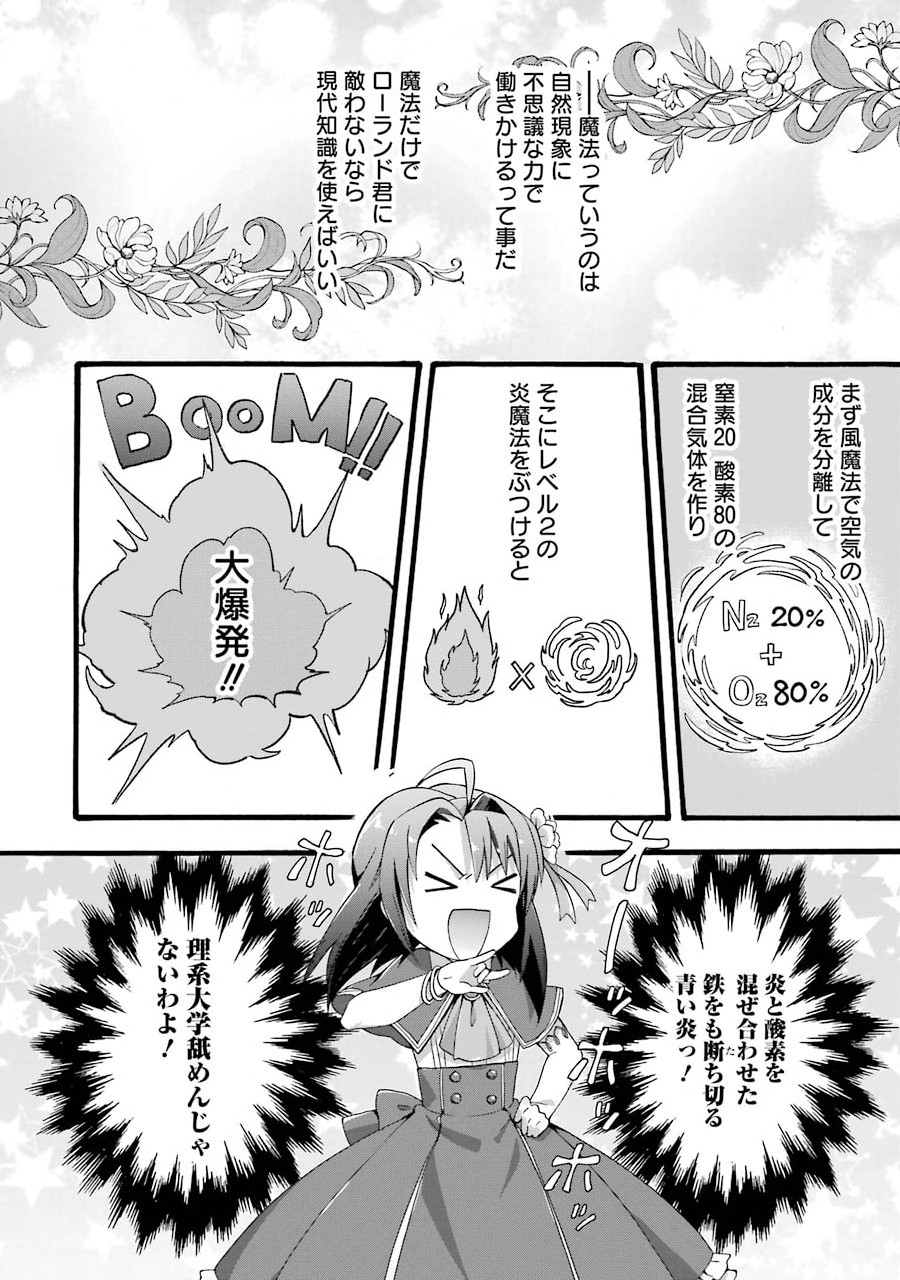 Tensei Daiseijo, Jitsuryoku o Kaku Shite Renkinjutsu Gakka ni Nyuugaku Suru - Kemono Tsukai no Akuyaku Reijou, Game no Chishiki de Yarakashi Musoushi Dekiai Sareru - Chapter 2 - Page 6