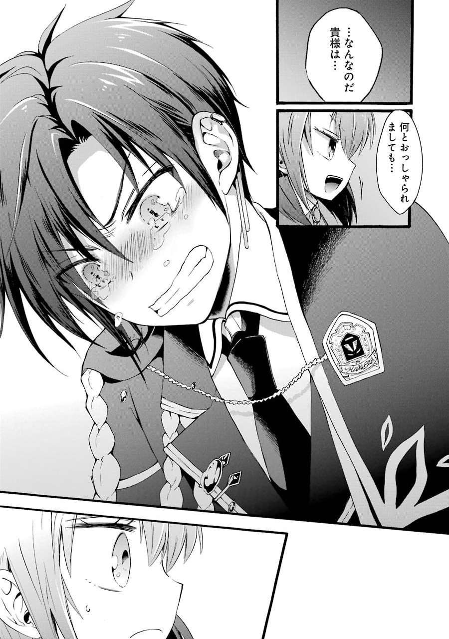 Tensei Daiseijo, Jitsuryoku o Kaku Shite Renkinjutsu Gakka ni Nyuugaku Suru - Kemono Tsukai no Akuyaku Reijou, Game no Chishiki de Yarakashi Musoushi Dekiai Sareru - Chapter 2 - Page 7