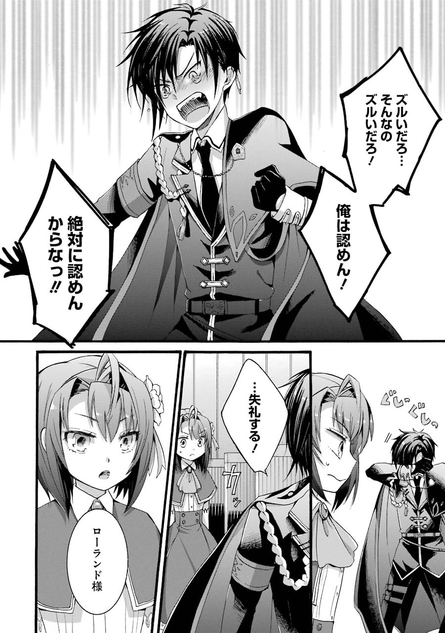 Tensei Daiseijo, Jitsuryoku o Kaku Shite Renkinjutsu Gakka ni Nyuugaku Suru - Kemono Tsukai no Akuyaku Reijou, Game no Chishiki de Yarakashi Musoushi Dekiai Sareru - Chapter 2 - Page 8