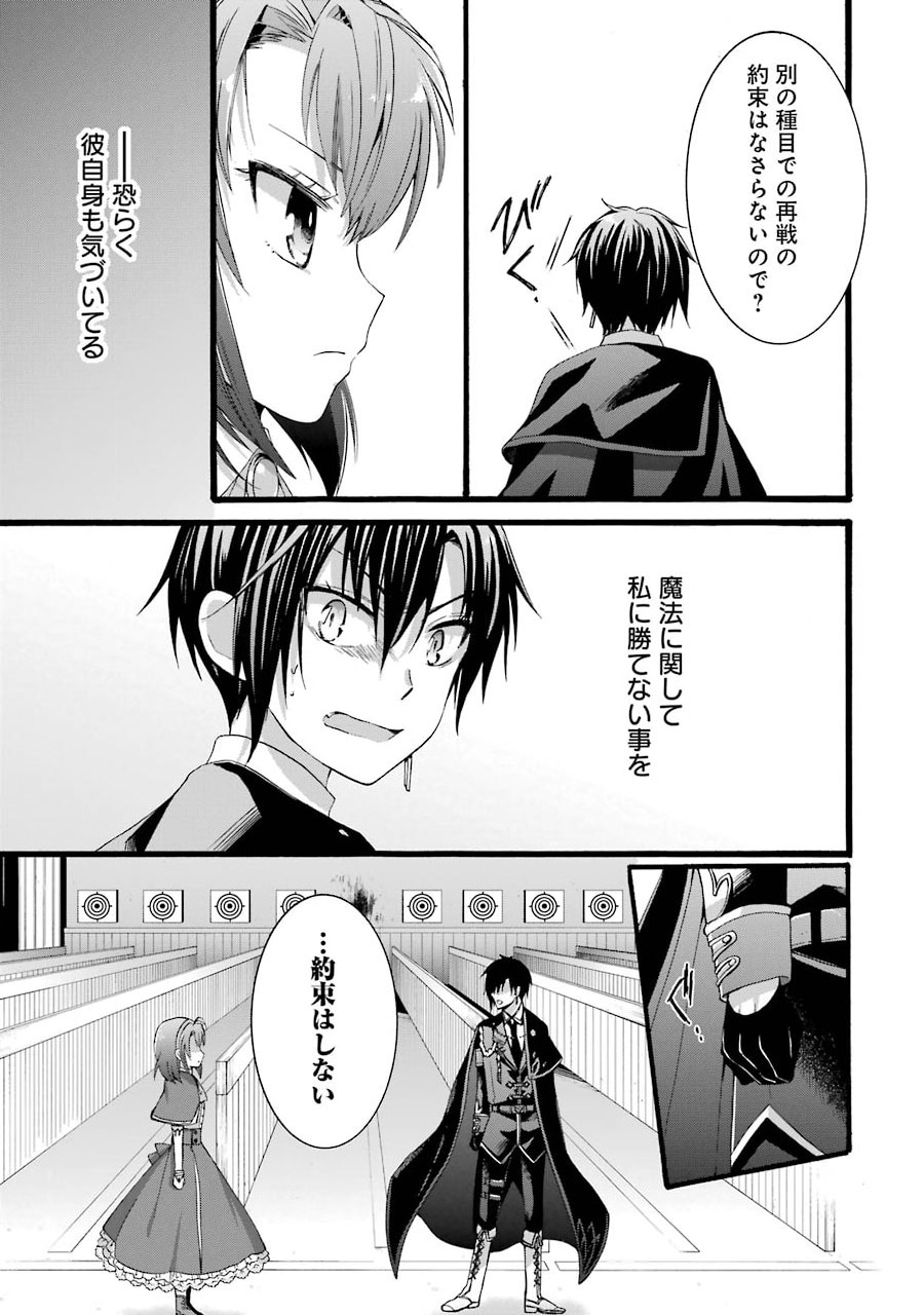 Tensei Daiseijo, Jitsuryoku o Kaku Shite Renkinjutsu Gakka ni Nyuugaku Suru - Kemono Tsukai no Akuyaku Reijou, Game no Chishiki de Yarakashi Musoushi Dekiai Sareru - Chapter 2 - Page 9