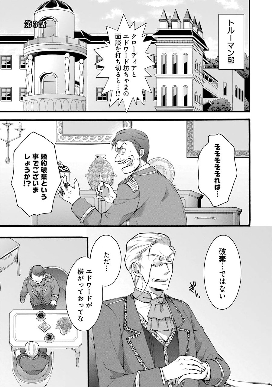 Tensei Daiseijo, Jitsuryoku o Kaku Shite Renkinjutsu Gakka ni Nyuugaku Suru - Kemono Tsukai no Akuyaku Reijou, Game no Chishiki de Yarakashi Musoushi Dekiai Sareru - Chapter 3 - Page 1