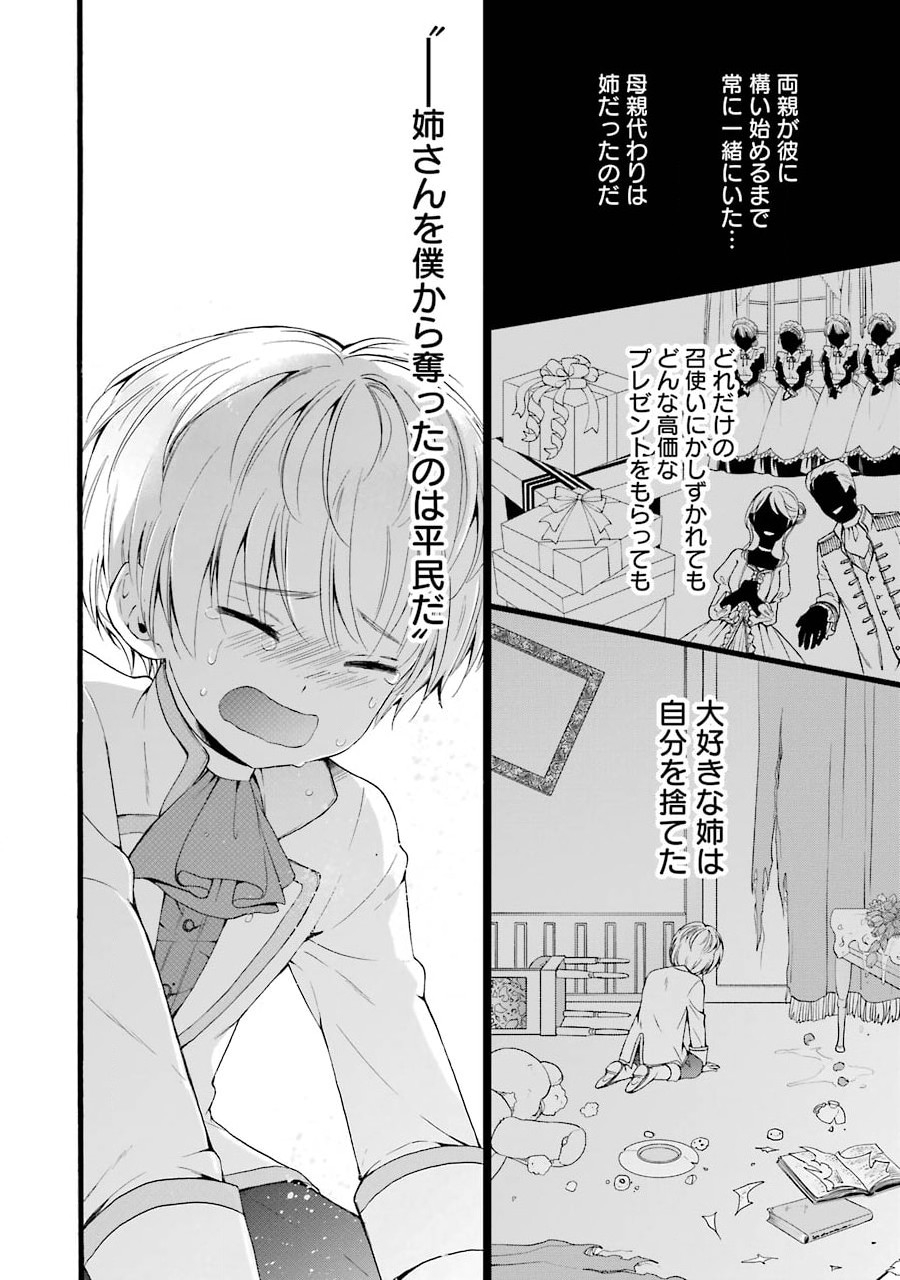 Tensei Daiseijo, Jitsuryoku o Kaku Shite Renkinjutsu Gakka ni Nyuugaku Suru - Kemono Tsukai no Akuyaku Reijou, Game no Chishiki de Yarakashi Musoushi Dekiai Sareru - Chapter 3 - Page 10