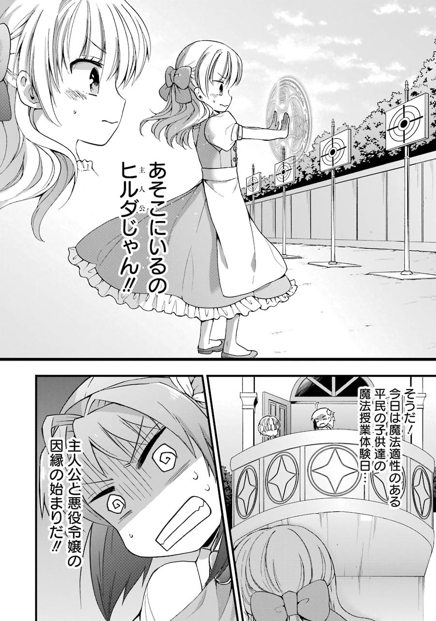 Tensei Daiseijo, Jitsuryoku o Kaku Shite Renkinjutsu Gakka ni Nyuugaku Suru - Kemono Tsukai no Akuyaku Reijou, Game no Chishiki de Yarakashi Musoushi Dekiai Sareru - Chapter 3 - Page 12