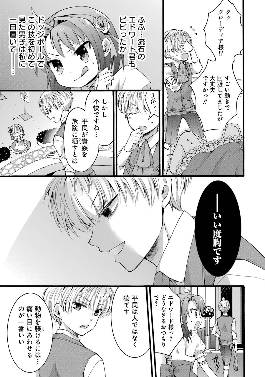 Tensei Daiseijo, Jitsuryoku o Kaku Shite Renkinjutsu Gakka ni Nyuugaku Suru - Kemono Tsukai no Akuyaku Reijou, Game no Chishiki de Yarakashi Musoushi Dekiai Sareru - Chapter 3 - Page 17