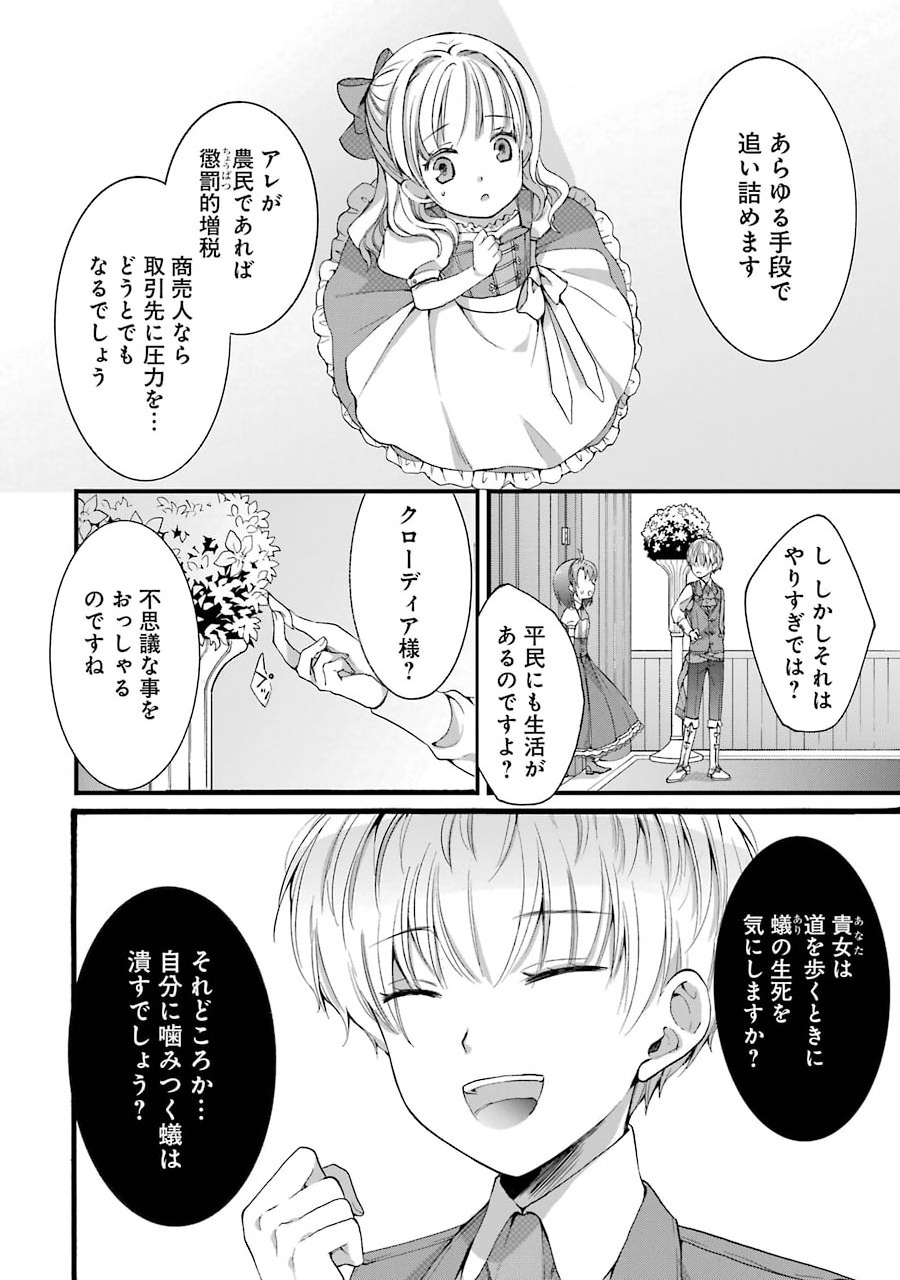 Tensei Daiseijo, Jitsuryoku o Kaku Shite Renkinjutsu Gakka ni Nyuugaku Suru - Kemono Tsukai no Akuyaku Reijou, Game no Chishiki de Yarakashi Musoushi Dekiai Sareru - Chapter 3 - Page 18