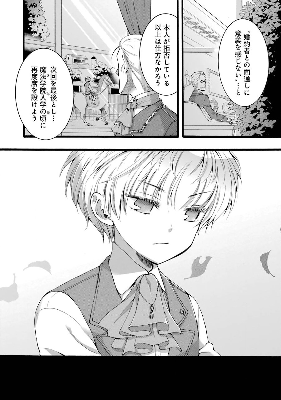 Tensei Daiseijo, Jitsuryoku o Kaku Shite Renkinjutsu Gakka ni Nyuugaku Suru - Kemono Tsukai no Akuyaku Reijou, Game no Chishiki de Yarakashi Musoushi Dekiai Sareru - Chapter 3 - Page 2
