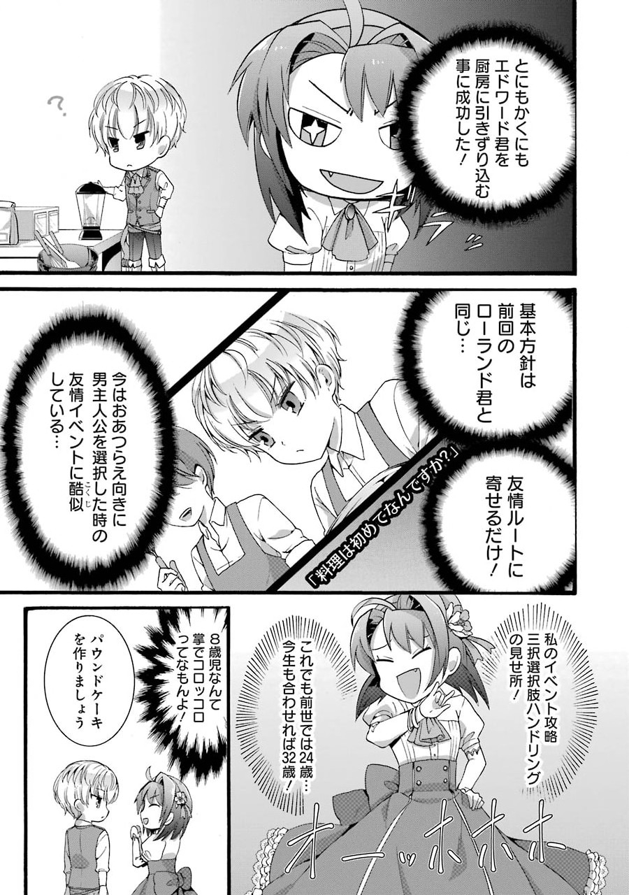 Tensei Daiseijo, Jitsuryoku o Kaku Shite Renkinjutsu Gakka ni Nyuugaku Suru - Kemono Tsukai no Akuyaku Reijou, Game no Chishiki de Yarakashi Musoushi Dekiai Sareru - Chapter 3 - Page 22