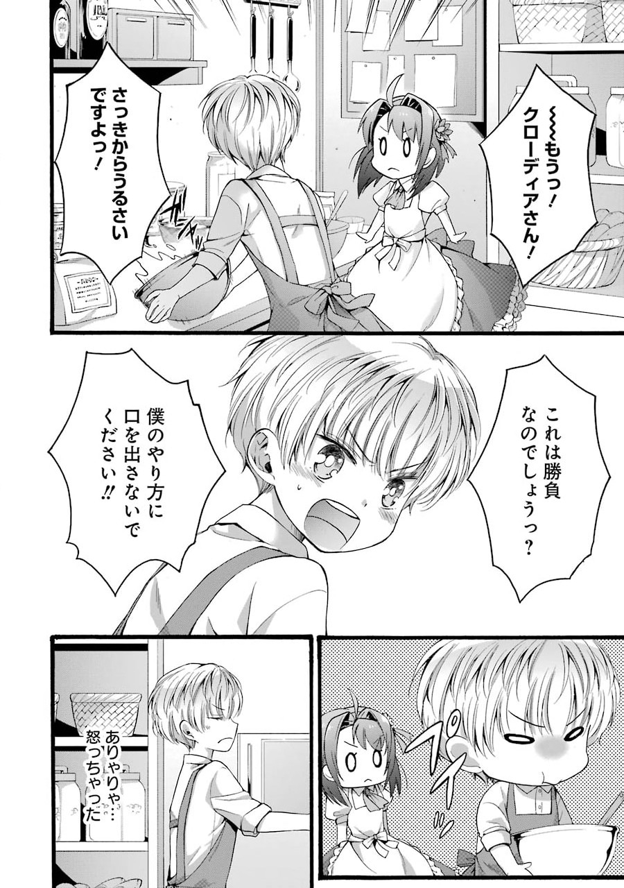 Tensei Daiseijo, Jitsuryoku o Kaku Shite Renkinjutsu Gakka ni Nyuugaku Suru - Kemono Tsukai no Akuyaku Reijou, Game no Chishiki de Yarakashi Musoushi Dekiai Sareru - Chapter 3 - Page 26