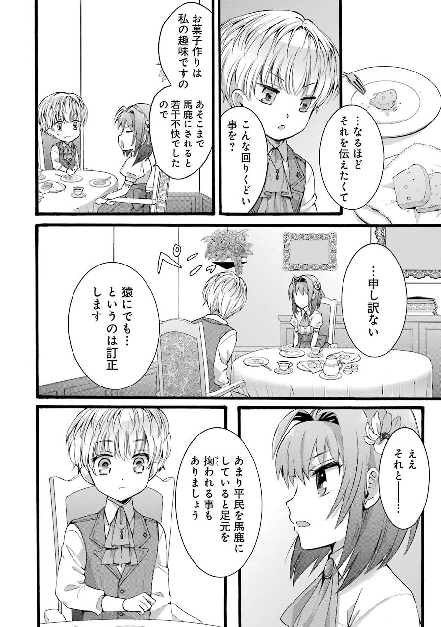 Tensei Daiseijo, Jitsuryoku o Kaku Shite Renkinjutsu Gakka ni Nyuugaku Suru - Kemono Tsukai no Akuyaku Reijou, Game no Chishiki de Yarakashi Musoushi Dekiai Sareru - Chapter 3 - Page 30