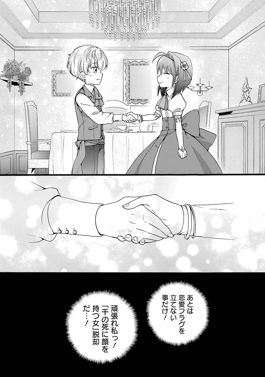 Tensei Daiseijo, Jitsuryoku o Kaku Shite Renkinjutsu Gakka ni Nyuugaku Suru - Kemono Tsukai no Akuyaku Reijou, Game no Chishiki de Yarakashi Musoushi Dekiai Sareru - Chapter 3 - Page 36