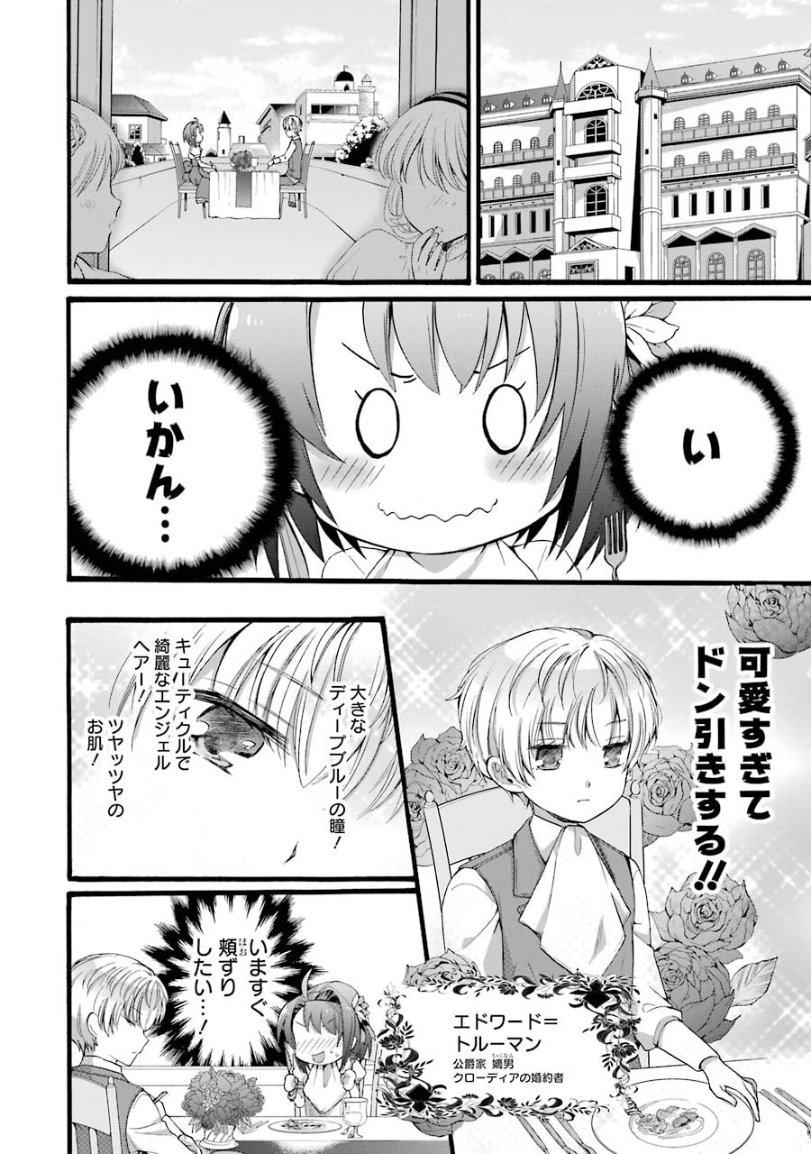 Tensei Daiseijo, Jitsuryoku o Kaku Shite Renkinjutsu Gakka ni Nyuugaku Suru - Kemono Tsukai no Akuyaku Reijou, Game no Chishiki de Yarakashi Musoushi Dekiai Sareru - Chapter 3 - Page 4