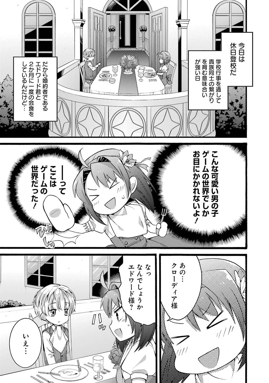 Tensei Daiseijo, Jitsuryoku o Kaku Shite Renkinjutsu Gakka ni Nyuugaku Suru - Kemono Tsukai no Akuyaku Reijou, Game no Chishiki de Yarakashi Musoushi Dekiai Sareru - Chapter 3 - Page 5