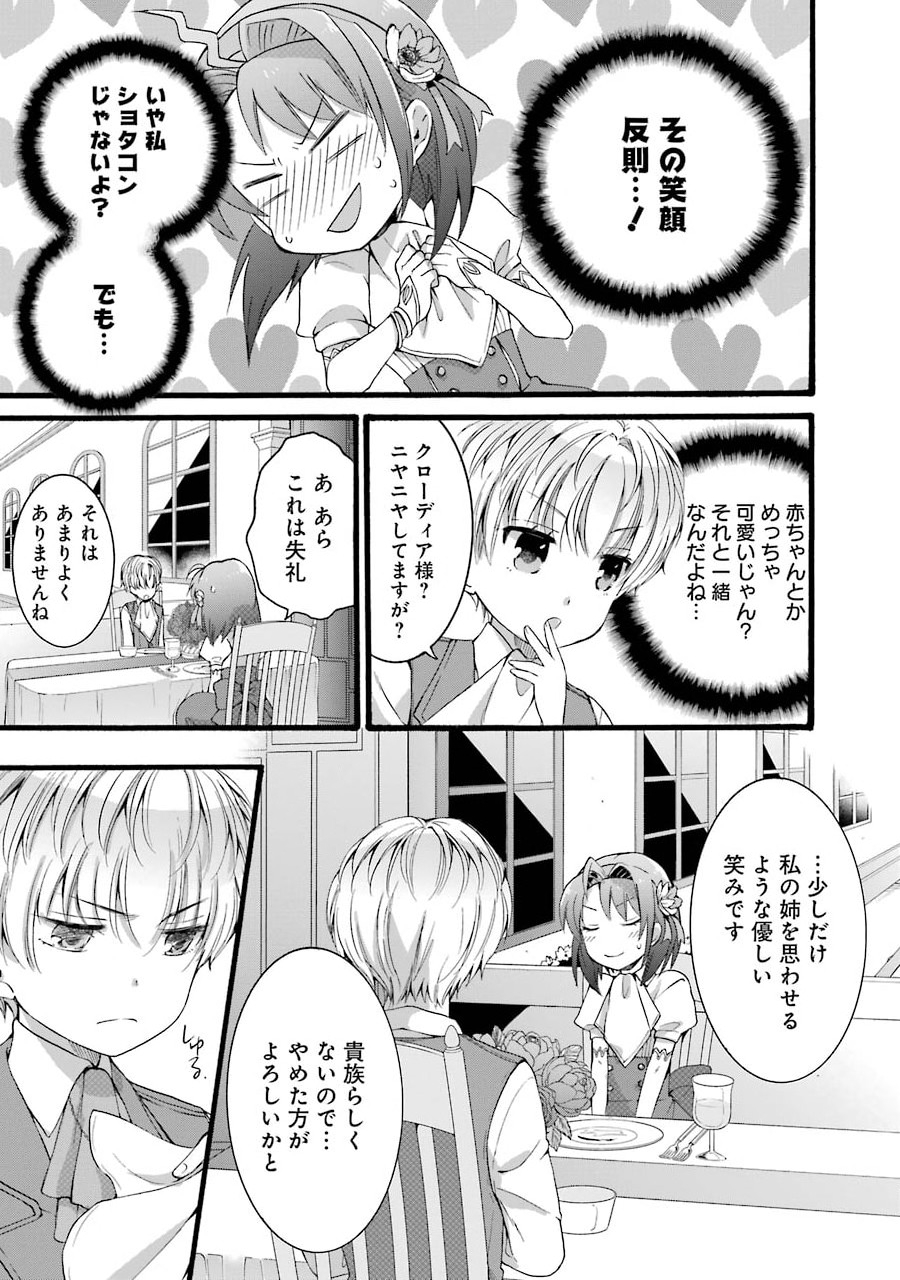 Tensei Daiseijo, Jitsuryoku o Kaku Shite Renkinjutsu Gakka ni Nyuugaku Suru - Kemono Tsukai no Akuyaku Reijou, Game no Chishiki de Yarakashi Musoushi Dekiai Sareru - Chapter 3 - Page 7