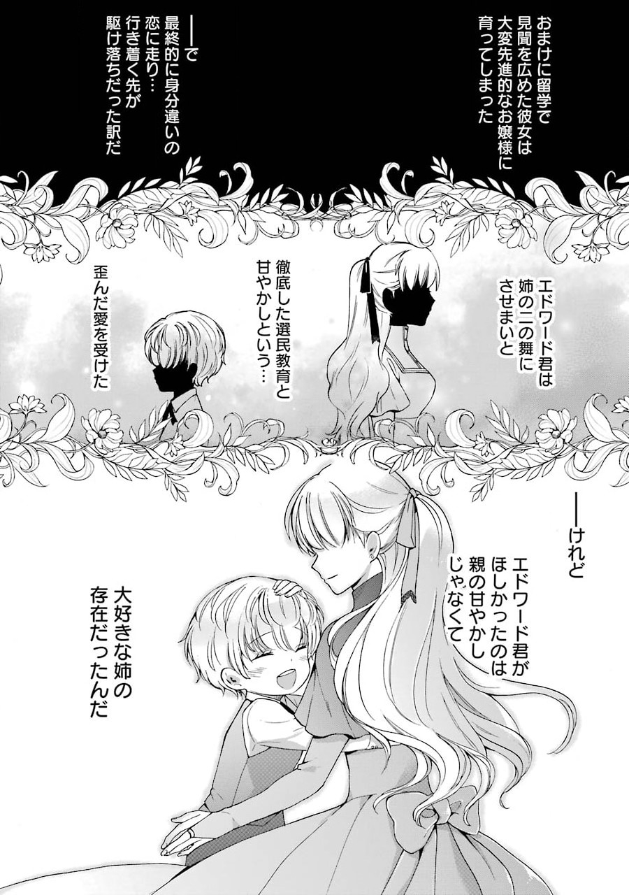 Tensei Daiseijo, Jitsuryoku o Kaku Shite Renkinjutsu Gakka ni Nyuugaku Suru - Kemono Tsukai no Akuyaku Reijou, Game no Chishiki de Yarakashi Musoushi Dekiai Sareru - Chapter 3 - Page 9