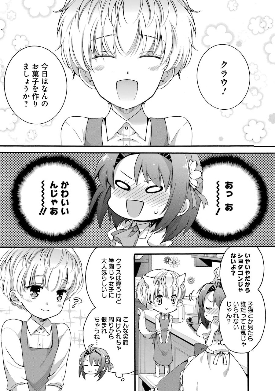 Tensei Daiseijo, Jitsuryoku o Kaku Shite Renkinjutsu Gakka ni Nyuugaku Suru - Kemono Tsukai no Akuyaku Reijou, Game no Chishiki de Yarakashi Musoushi Dekiai Sareru - Chapter 4 - Page 1