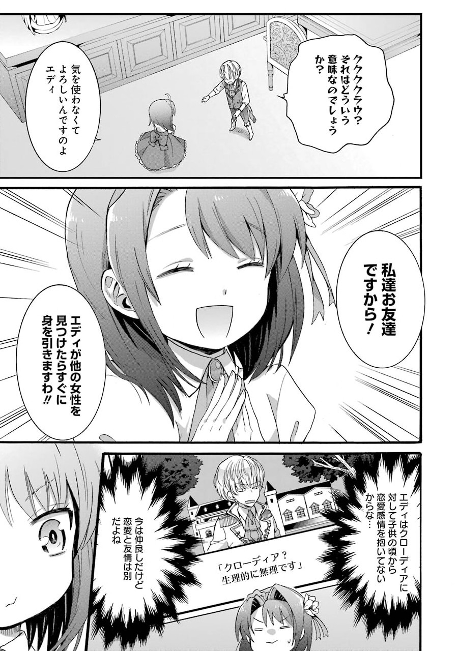 Tensei Daiseijo, Jitsuryoku o Kaku Shite Renkinjutsu Gakka ni Nyuugaku Suru - Kemono Tsukai no Akuyaku Reijou, Game no Chishiki de Yarakashi Musoushi Dekiai Sareru - Chapter 4 - Page 13