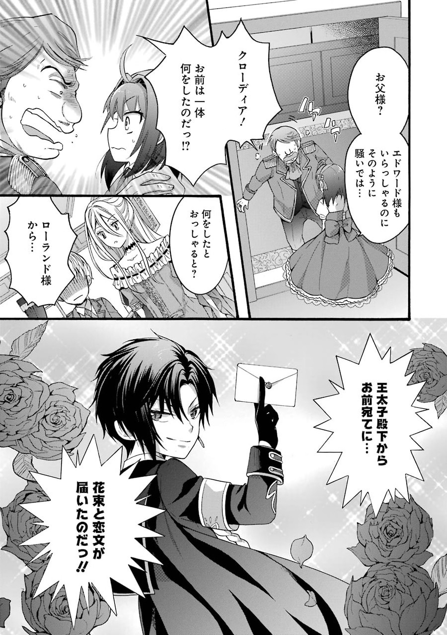 Tensei Daiseijo, Jitsuryoku o Kaku Shite Renkinjutsu Gakka ni Nyuugaku Suru - Kemono Tsukai no Akuyaku Reijou, Game no Chishiki de Yarakashi Musoushi Dekiai Sareru - Chapter 4 - Page 15